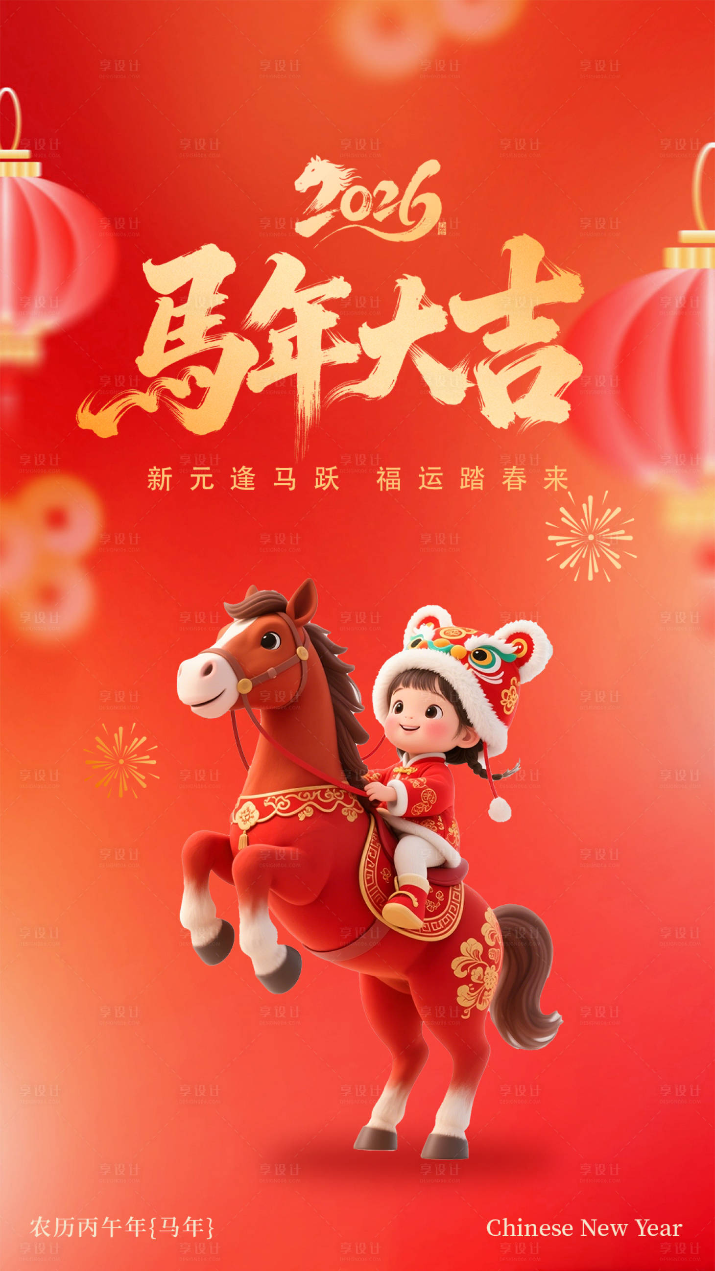 源文件下载【享设计】搜索编号：26330034887468302【新年海报】