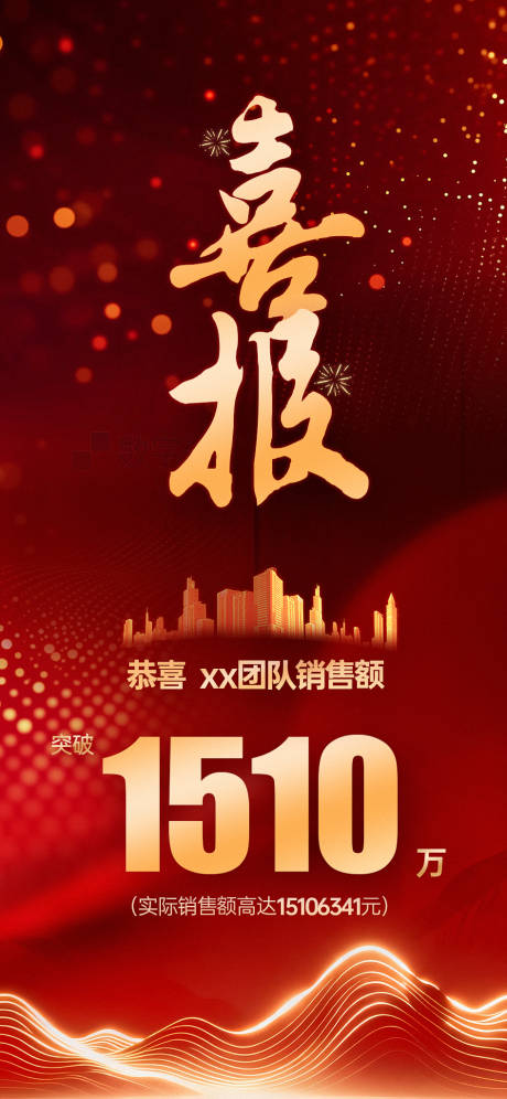 源文件下载【享设计】搜索编号：21860034920787451【喜报战报】