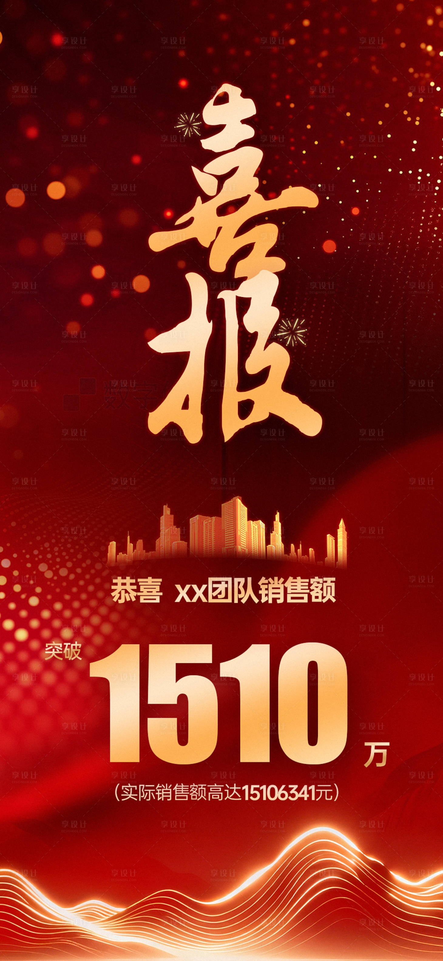 源文件下载【享设计】搜索编号：21860034920787451【喜报战报】