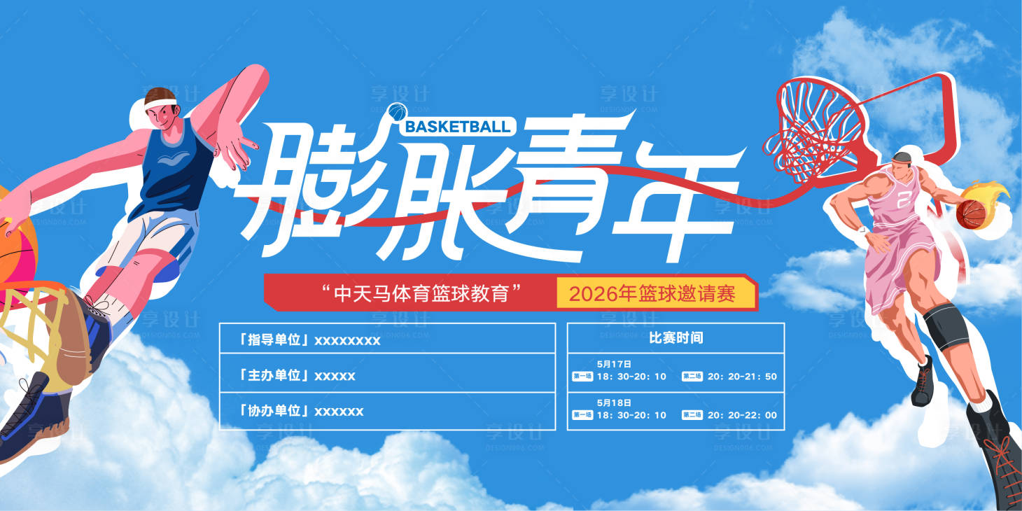 源文件下载【享设计】搜索编号：19970035226547854【篮球比赛主画面kv】