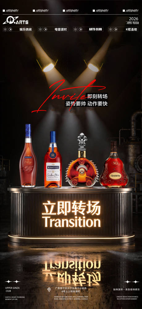 源文件下载【享设计】搜索编号：98860035229812629【酒吧立即转场海报】