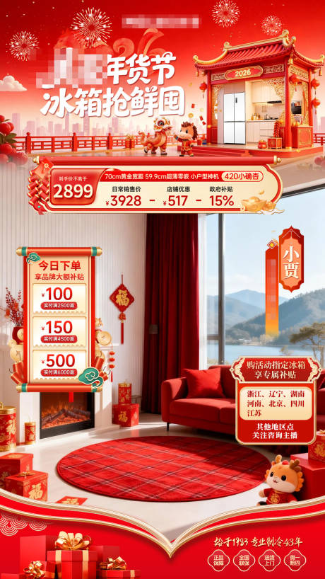 源文件下载【享设计】搜索编号：25910035164267080【年货节直播贴片】