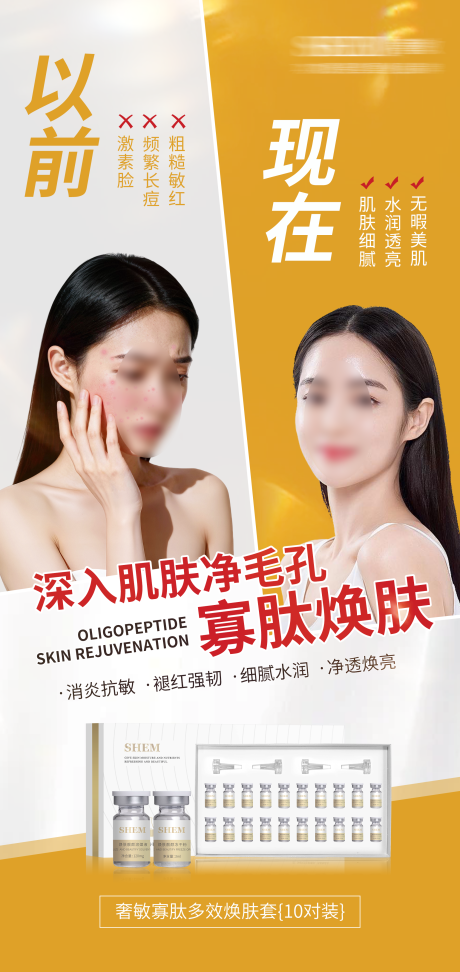 源文件下载【享设计】搜索编号：77180034825243002【高级护肤品海报】