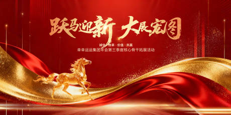 源文件下载【享设计】搜索编号：92160034870578645【马年吉祥喜庆新年主视觉】