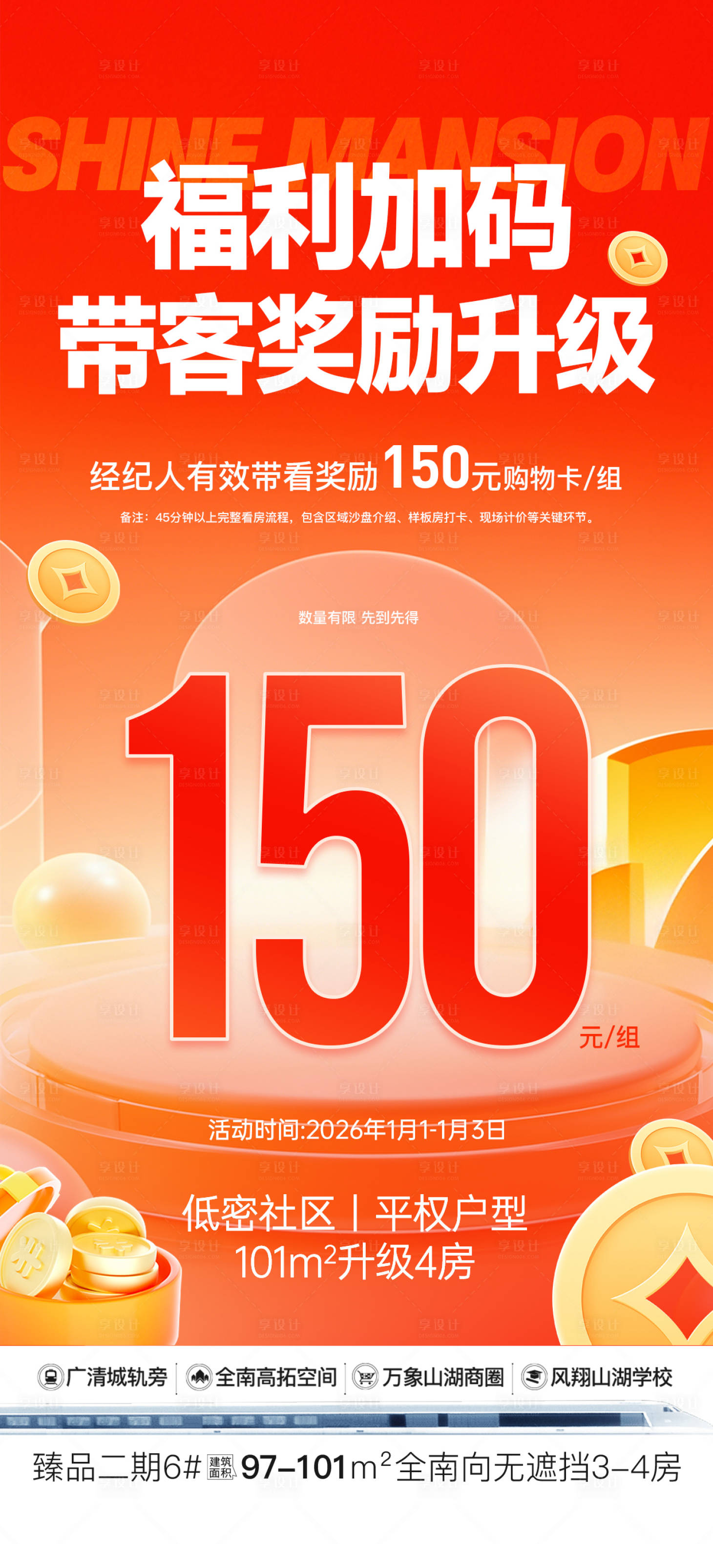 源文件下载【享设计】搜索编号：84730034807518893【福利加码带客将升级】