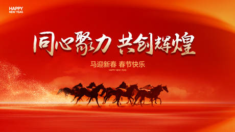 源文件下载【享设计】搜索编号：57390035220166385【马年2026年会活动背景板】