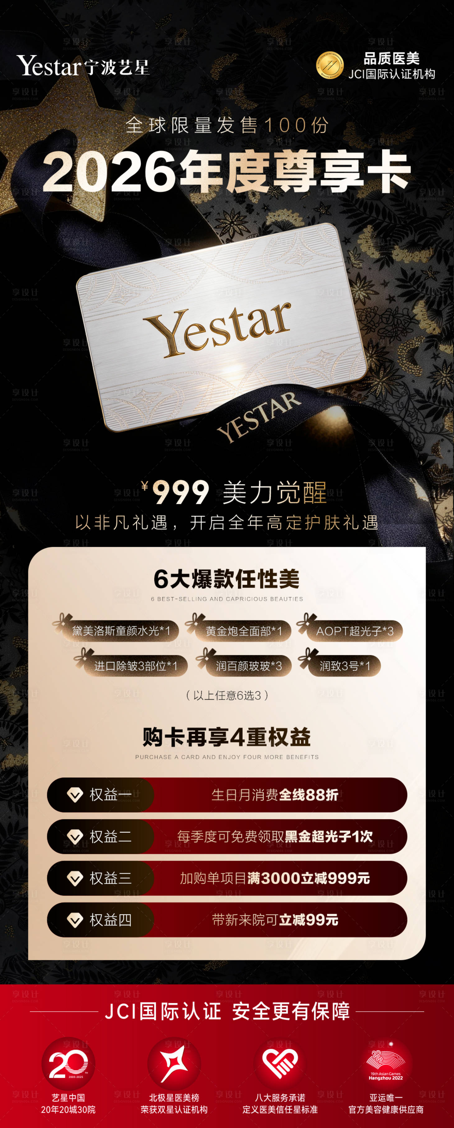 源文件下载【享设计】搜索编号：92090035211632183【会员卡海报】