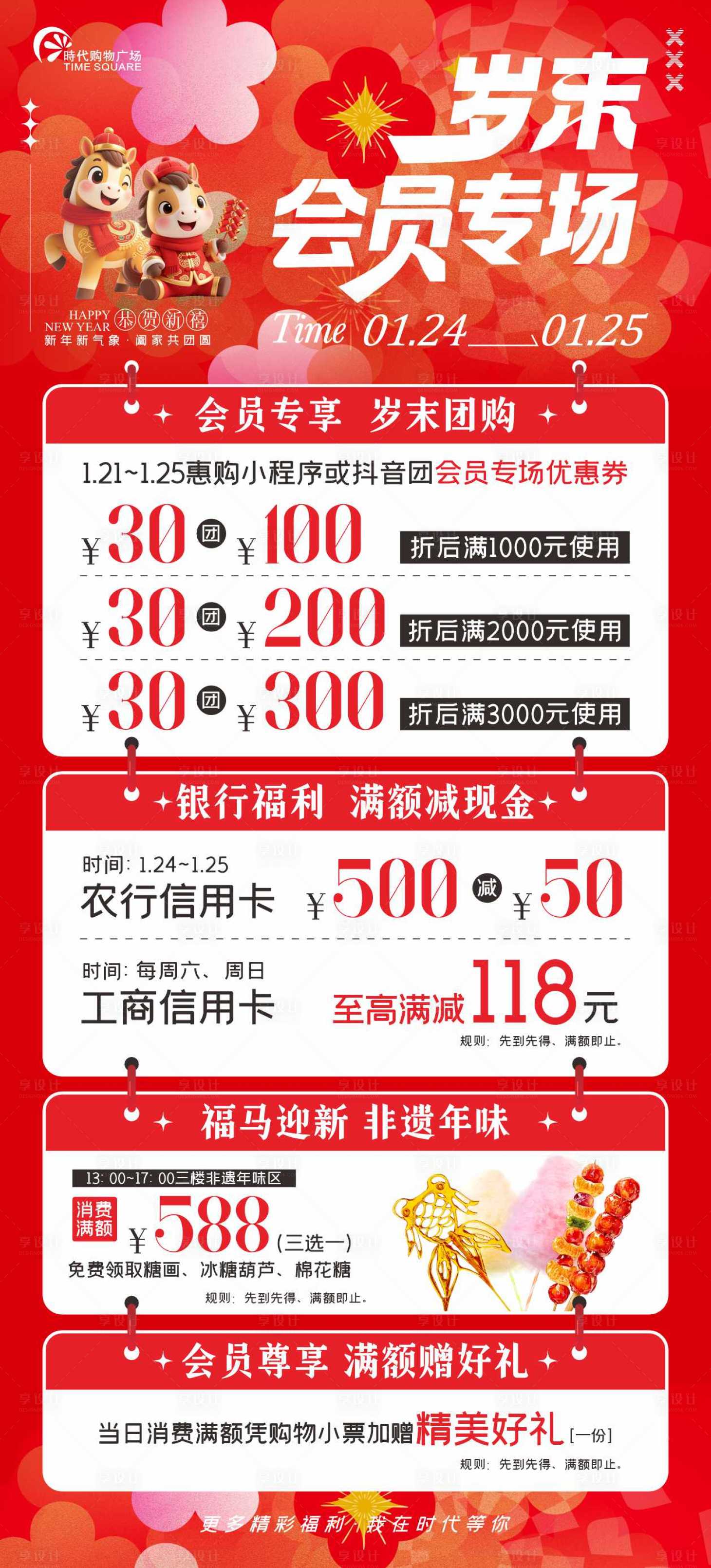 源文件下载【享设计】搜索编号：43320035101967379【马年岁末会员专场2026】