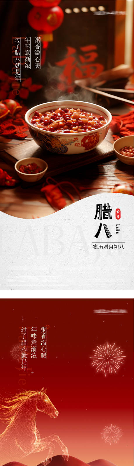 源文件下载【享设计】搜索编号：31800035126098222【地产腊八小年插画海报】