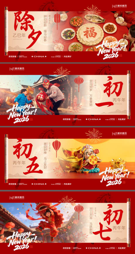 源文件下载【享设计】搜索编号：71550035198928913【2026马年新年春节系列海报正月初一】