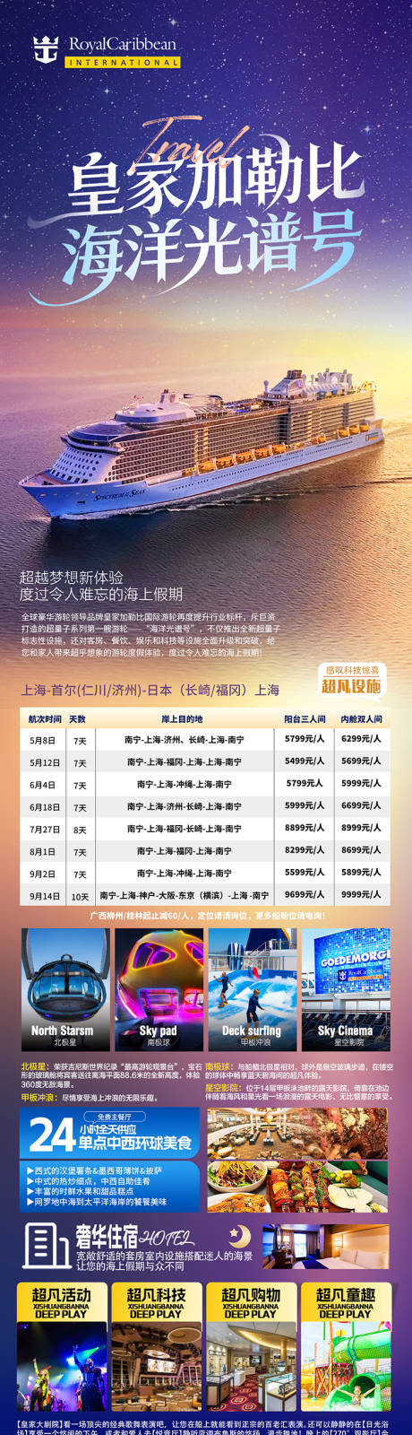 源文件下载【享设计】搜索编号：87680035154419446【韩国日本国际游轮旅游海报】