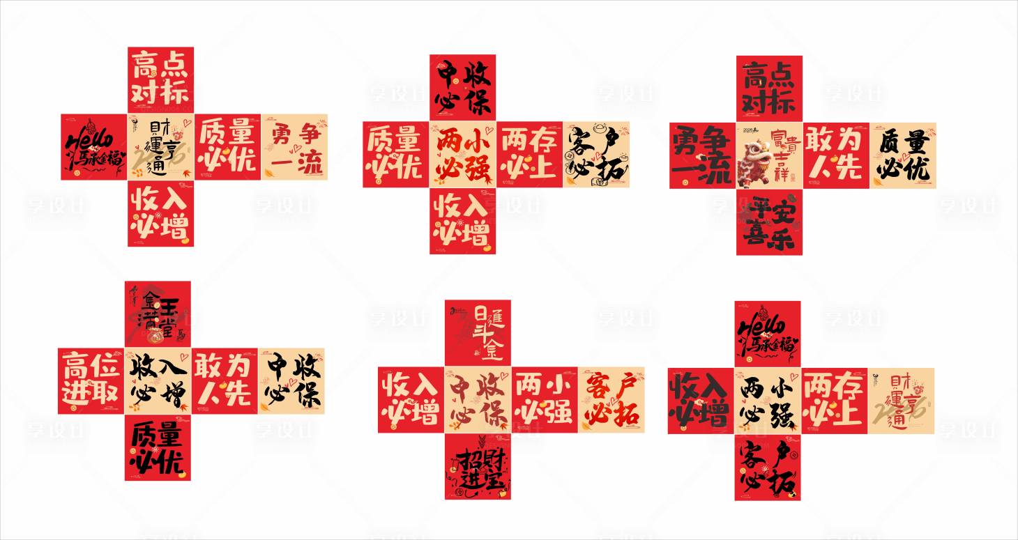 源文件下载【享设计】搜索编号：45970034895022852【新年活动马年堆头 】