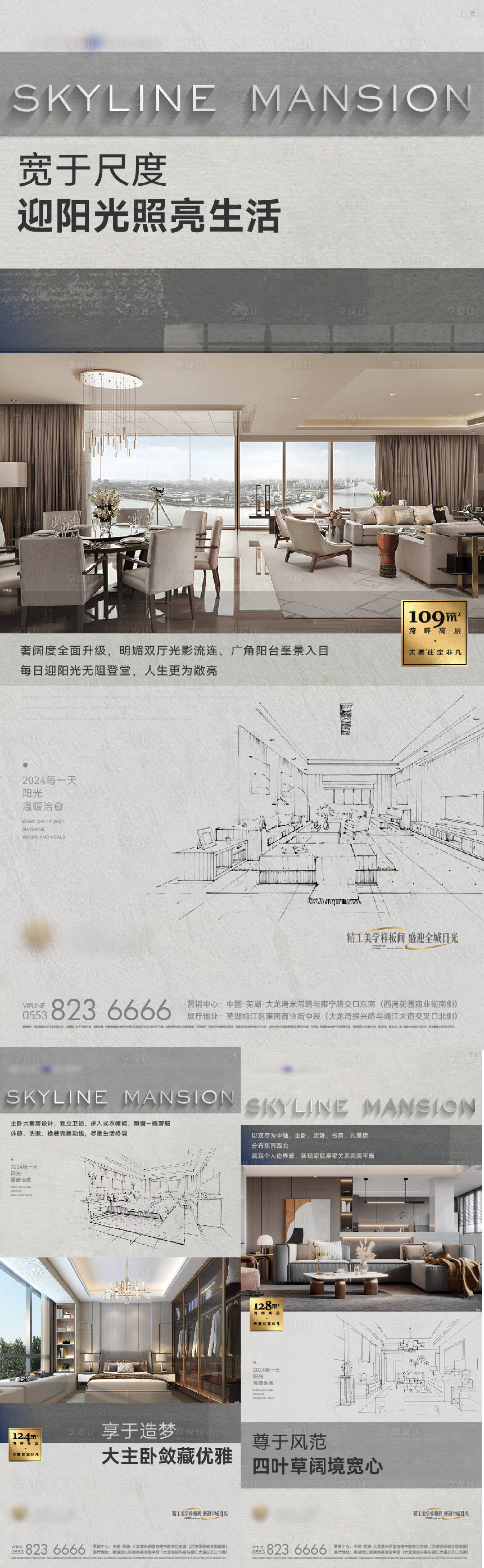 源文件下载【享设计】搜索编号：69070035092781432【地产户型样板间海报】