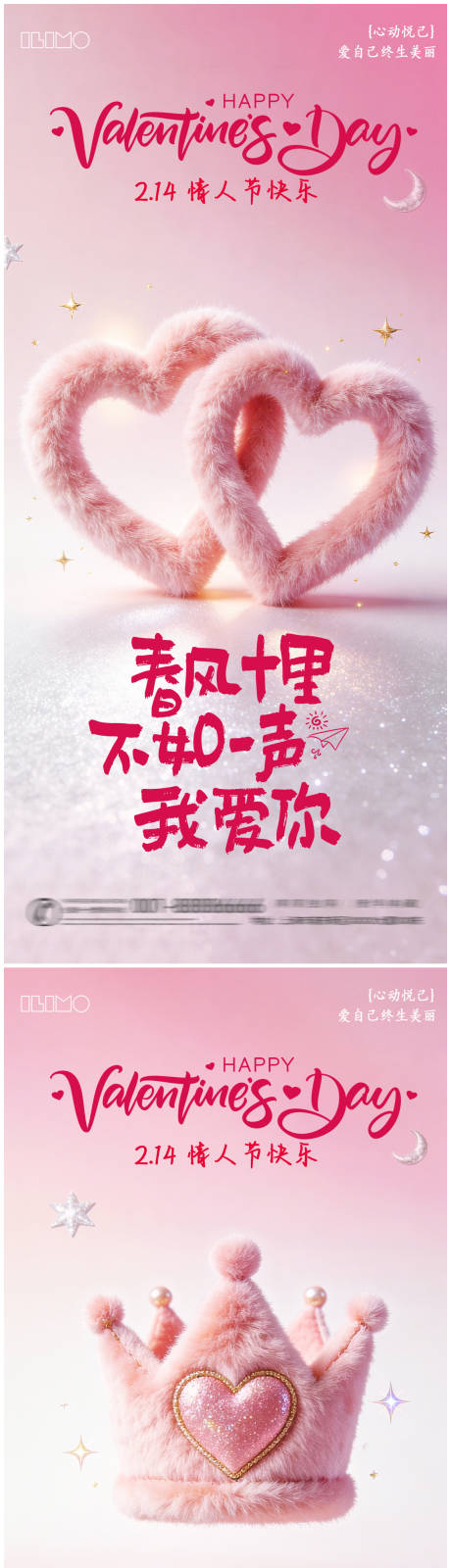 源文件下载【享设计】搜索编号：47190035155608367【情人节系列海报】