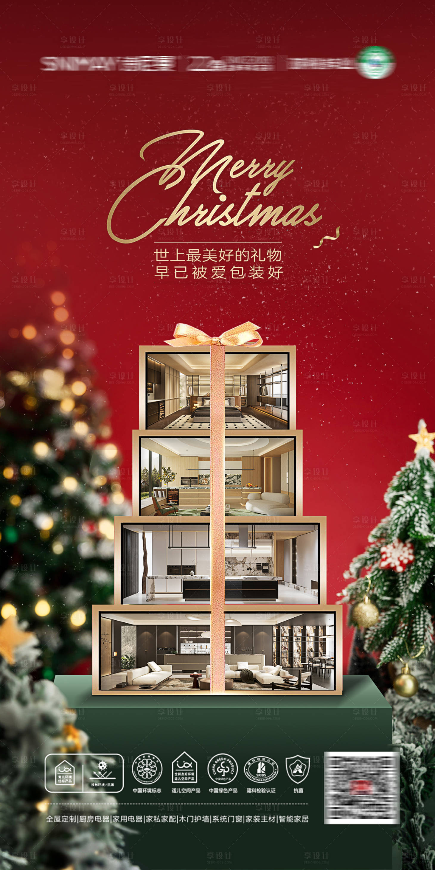 源文件下载【享设计】搜索编号：44450034977204182【圣诞海报 】