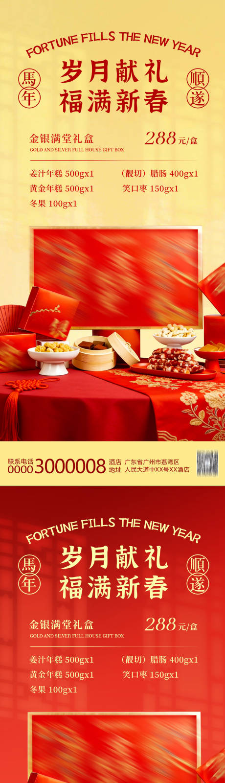 源文件下载【享设计】搜索编号：59640035128882981【新年餐饮年货礼盒系列海报】