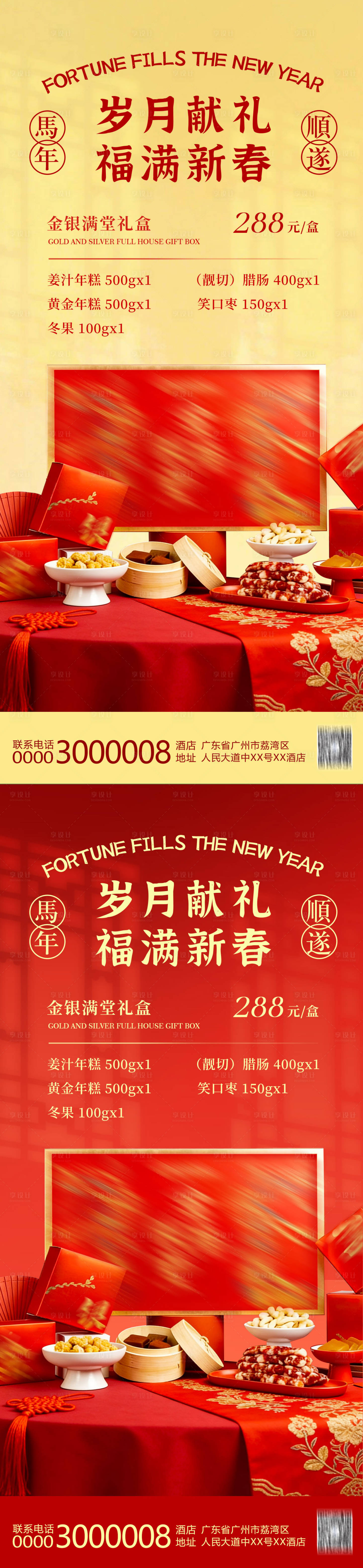 源文件下载【享设计】搜索编号：59640035128882981【新年餐饮年货礼盒系列海报】