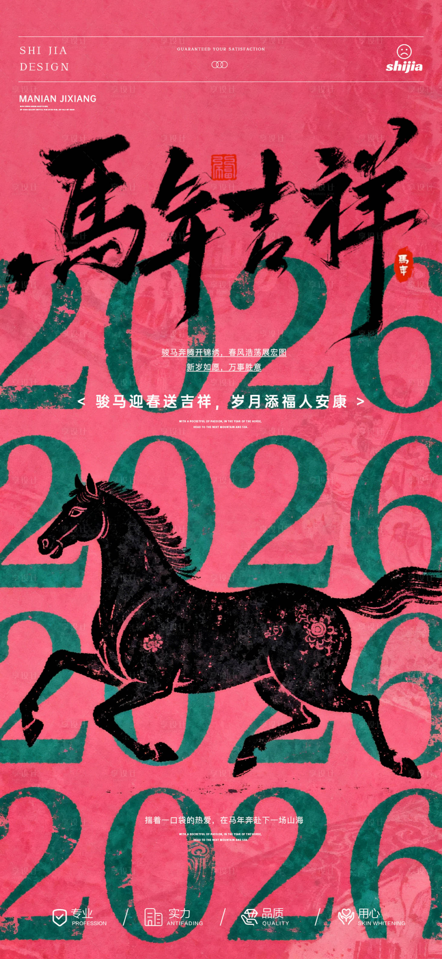源文件下载【享设计】搜索编号：92320035125919393【2026马年吉祥行大运海报】