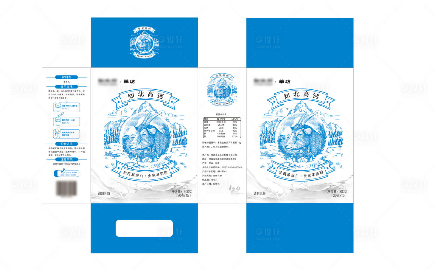 源文件下载【享设计】搜索编号：64680034998323818【羊奶粉包装 】