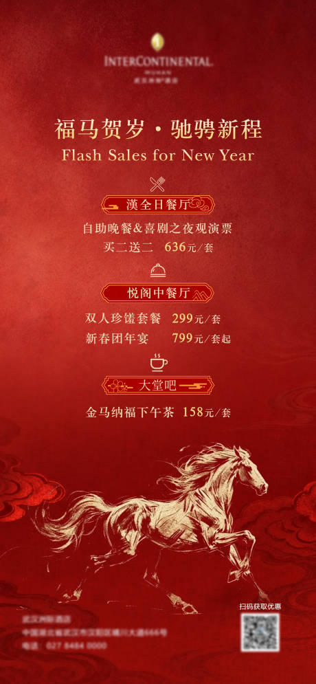 源文件下载【享设计】搜索编号：70120035246331323【新春餐饮活动海报】