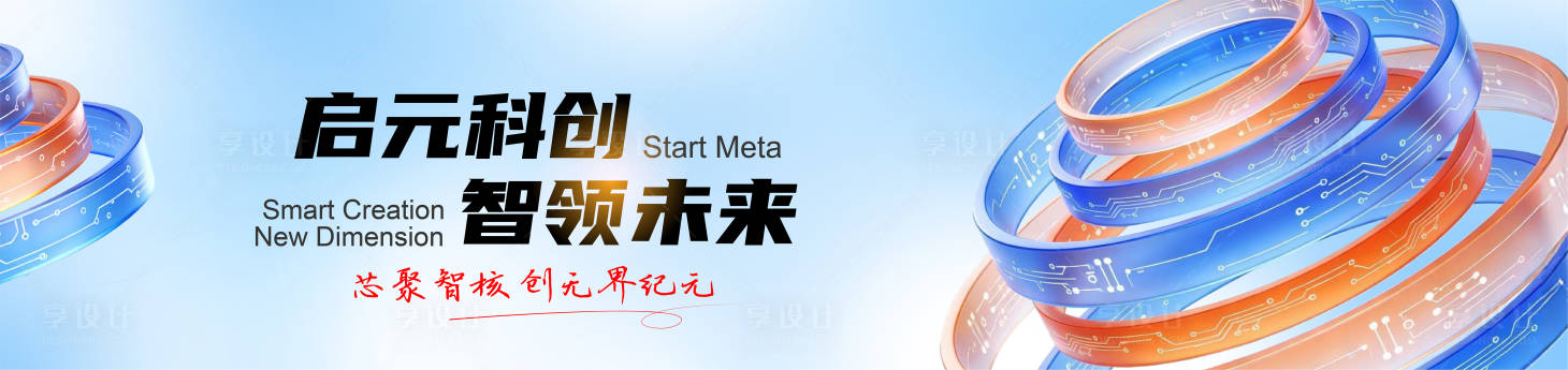 源文件下载【享设计】搜索编号：69490035214547756【科技主视觉】