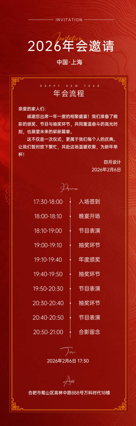 源文件下载【享设计】搜索编号：57120035216957470【年会流程长图】