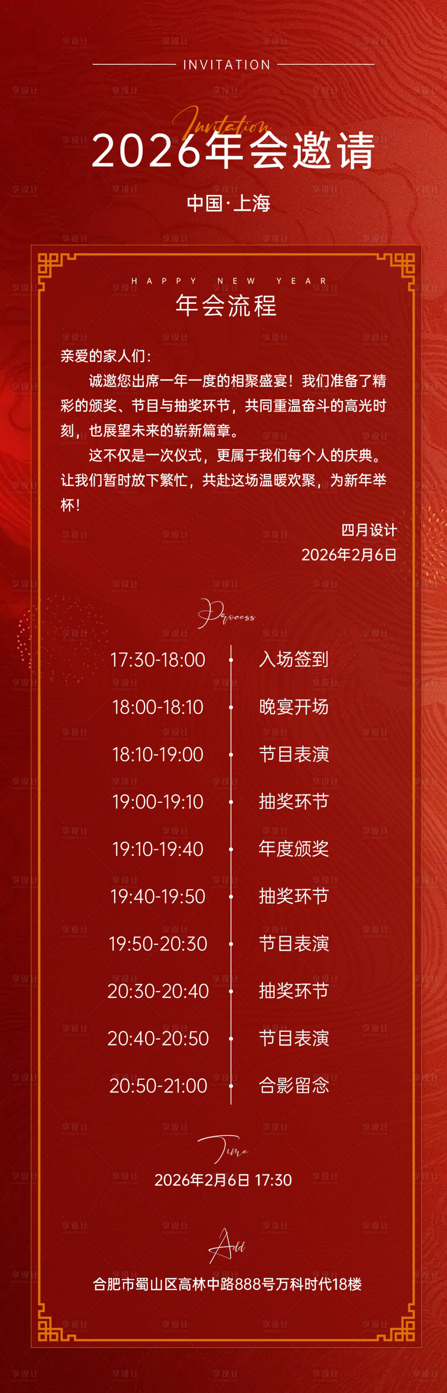 源文件下载【享设计】搜索编号：57120035216957470【年会流程长图】