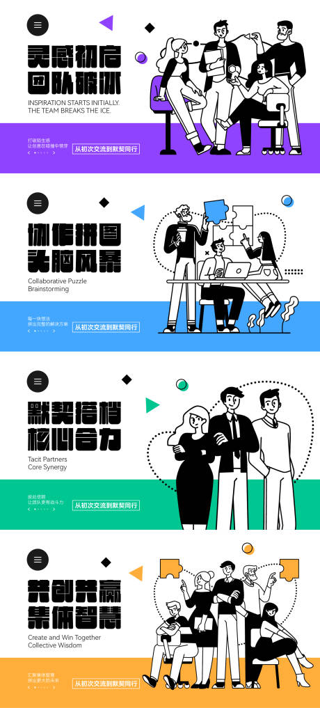 源文件下载【享设计】搜索编号：61120035306386134【团队主题插画人物海报背景板】