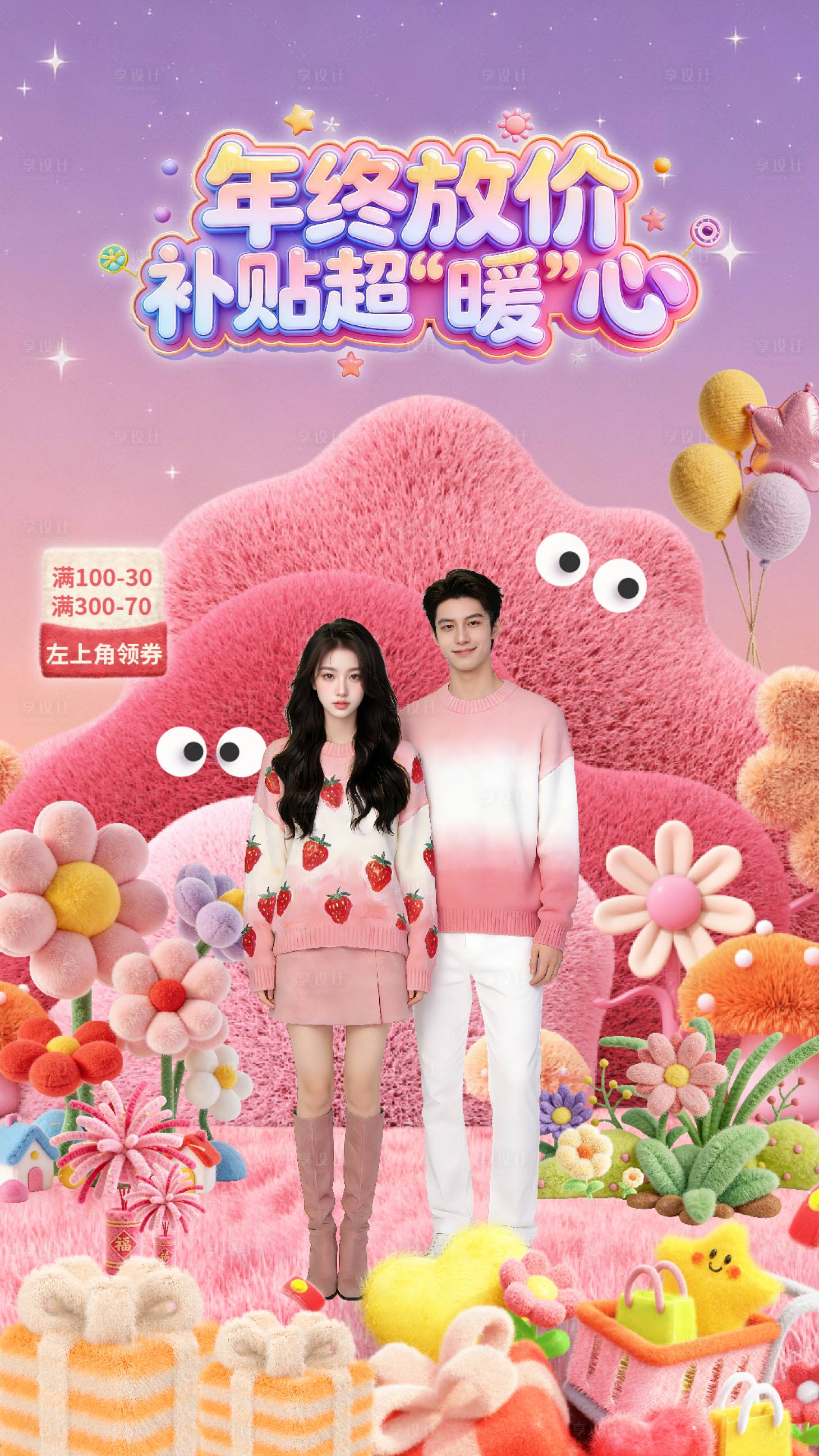 源文件下载【享设计】搜索编号：44190035077911556【年终放价年货节直播间海报】