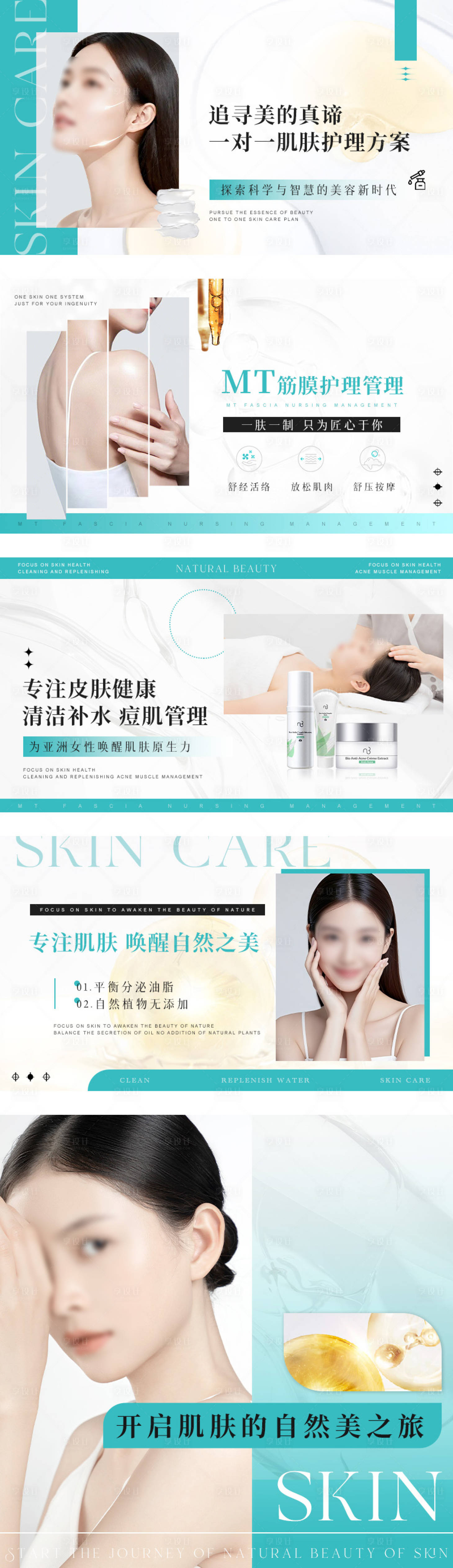 源文件下载【享设计】搜索编号：33040035127806192【美容轮播】