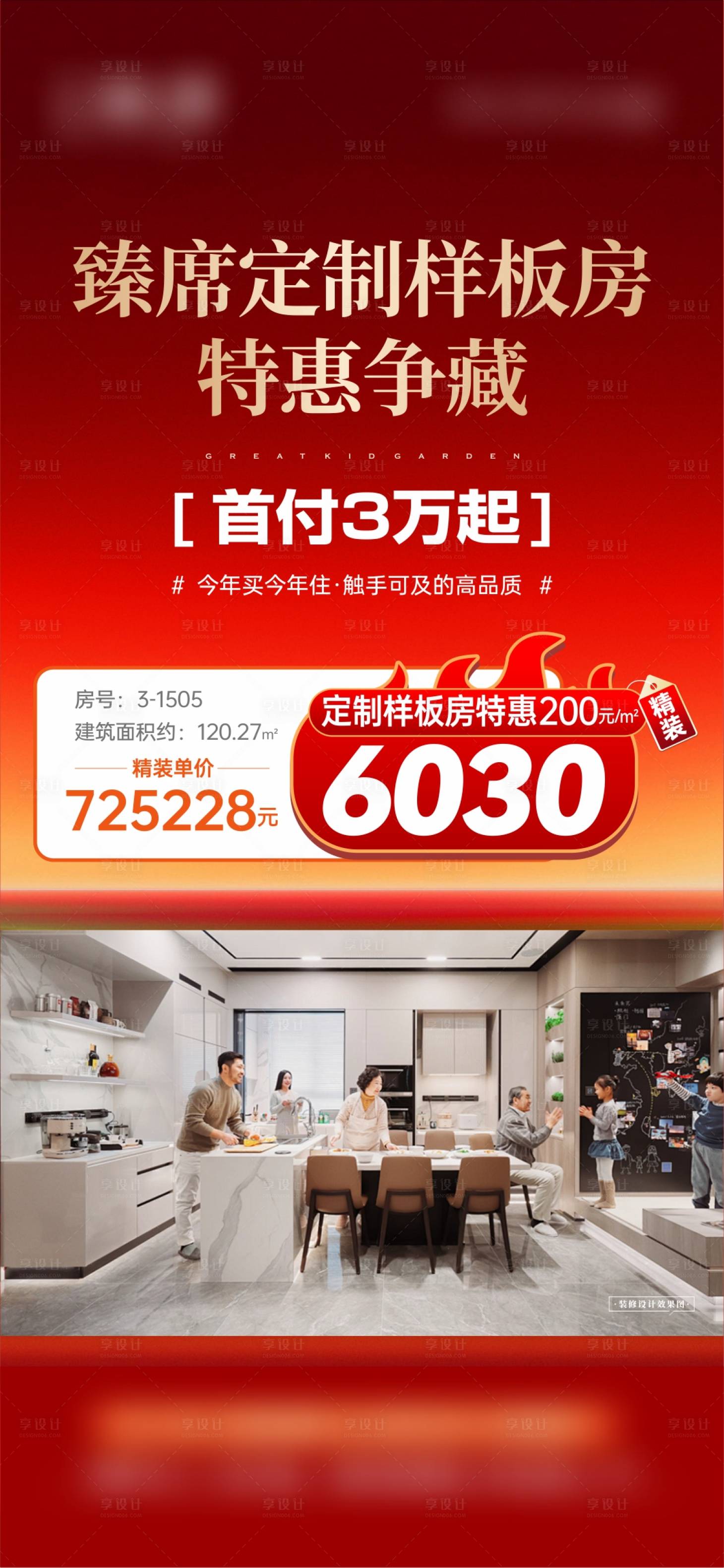 源文件下载【享设计】搜索编号：22230035299288908【特惠房源】