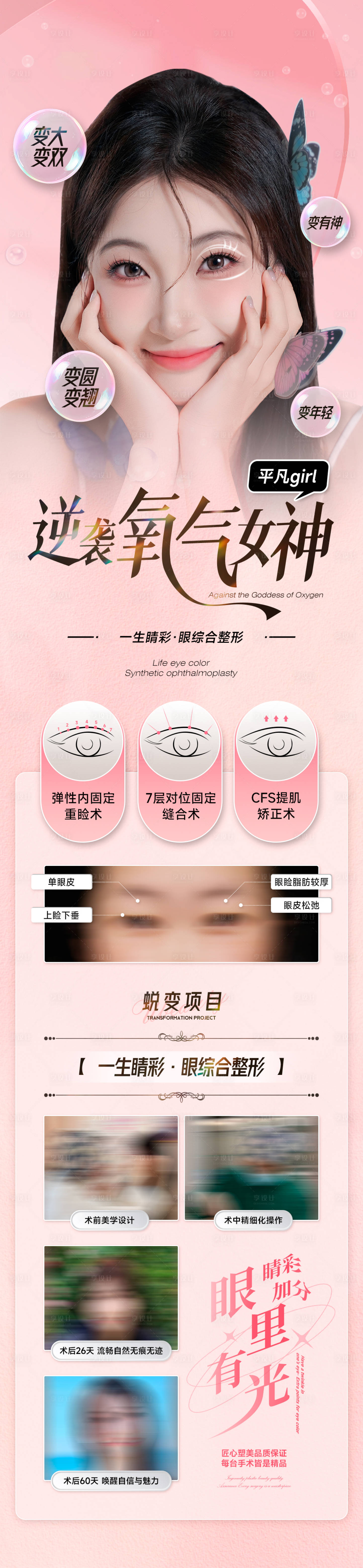 源文件下载【享设计】搜索编号：90960034915138912【医美海报】