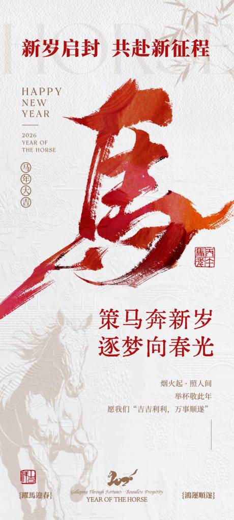 源文件下载【享设计】搜索编号：62960035064577615【2026新年海报   】