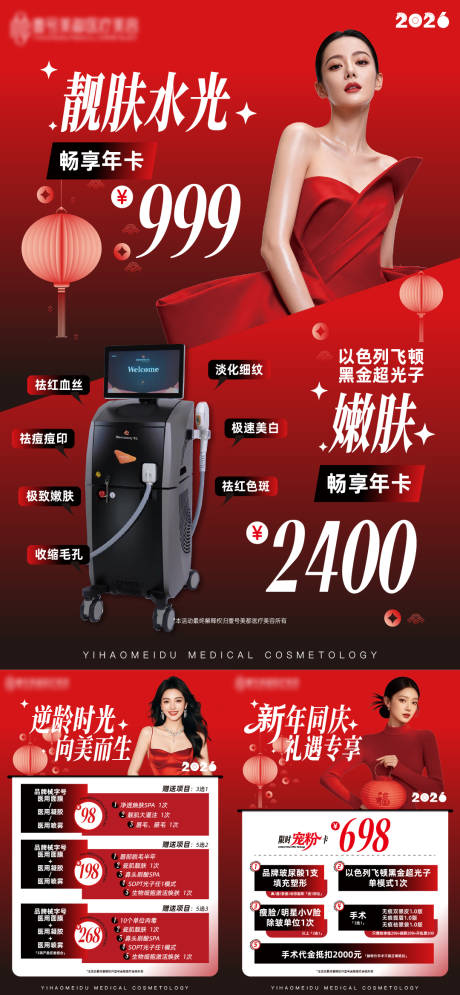 源文件下载【享设计】搜索编号：73790034910784202【医美活动台卡】