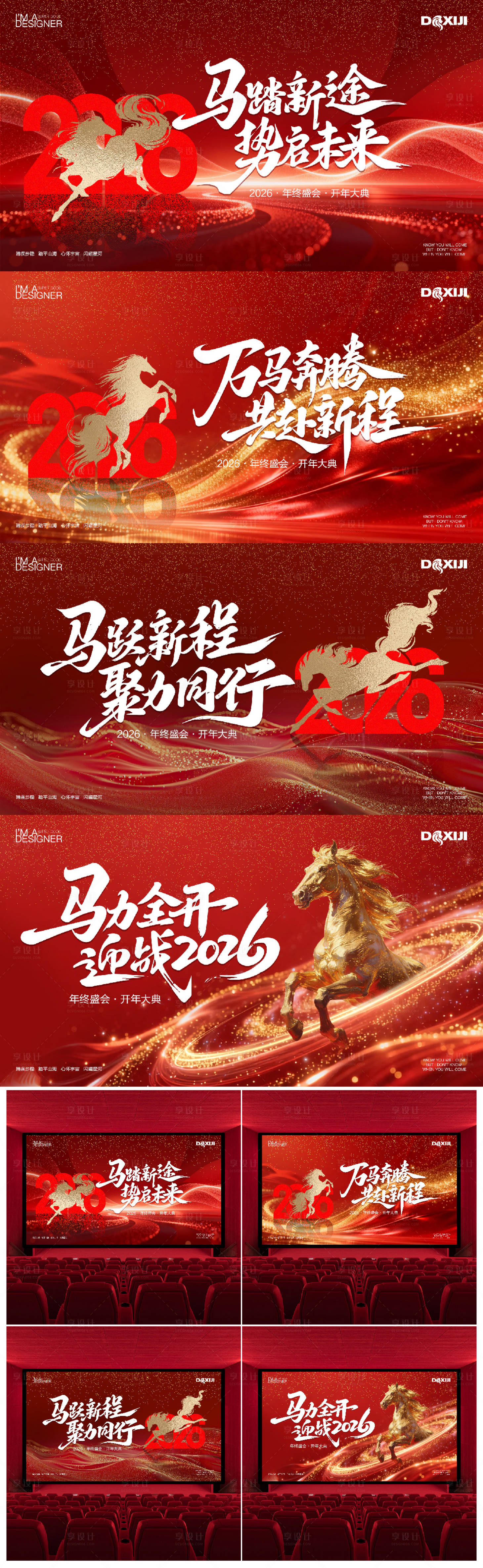 源文件下载【享设计】搜索编号：38790035148127980【马年会议活动年会背景】