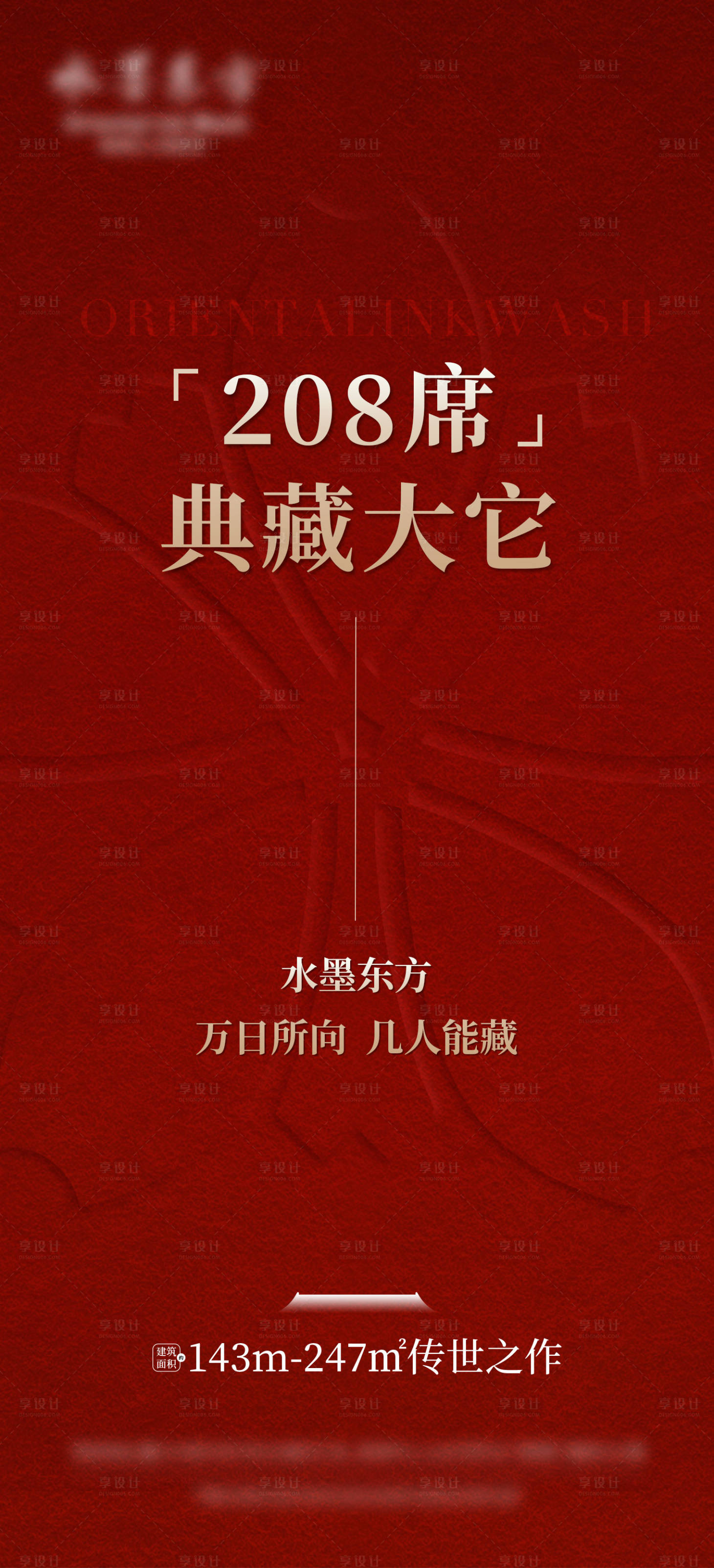 源文件下载【享设计】搜索编号：42150035307853495【地产热销系列稿】