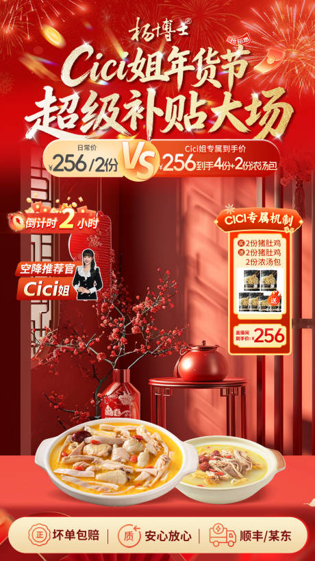 源文件下载【享设计】搜索编号：82120035062191748【年货美食餐饮直播间背景】