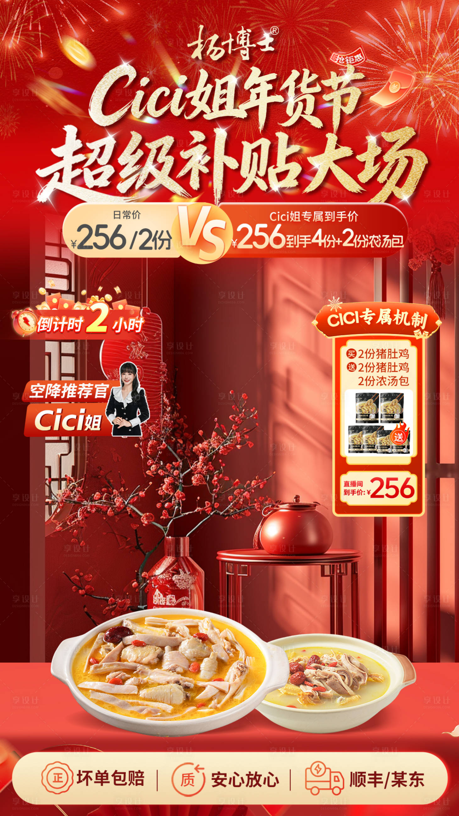 源文件下载【享设计】搜索编号：82120035062191748【年货美食餐饮直播间背景】