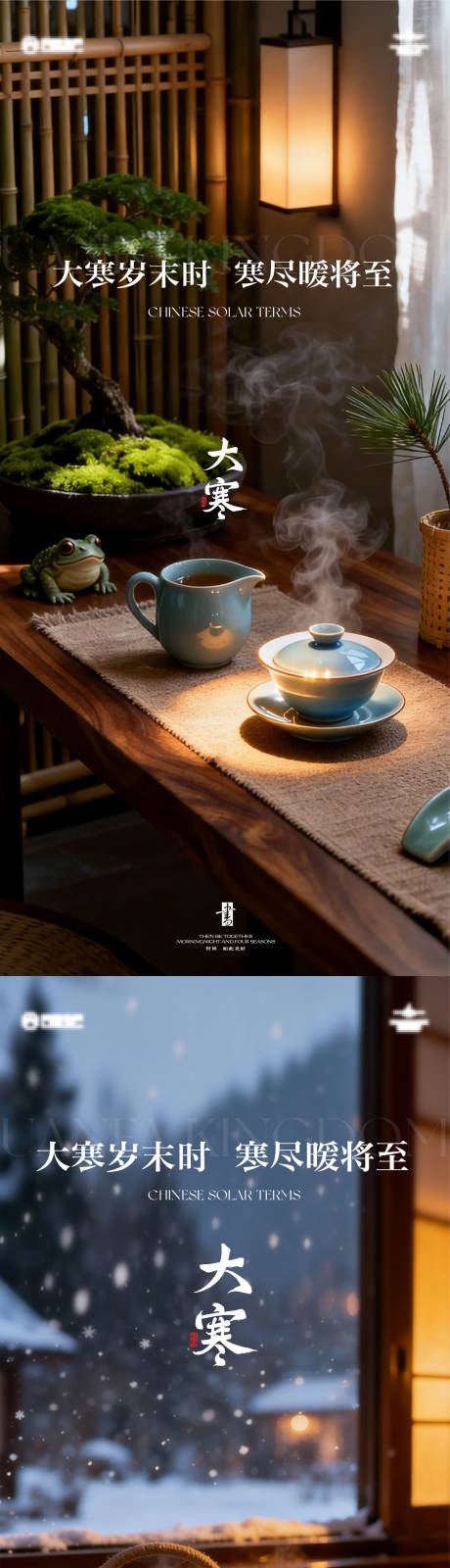 源文件下载【享设计】搜索编号：34980035001042288【大寒节气海报】