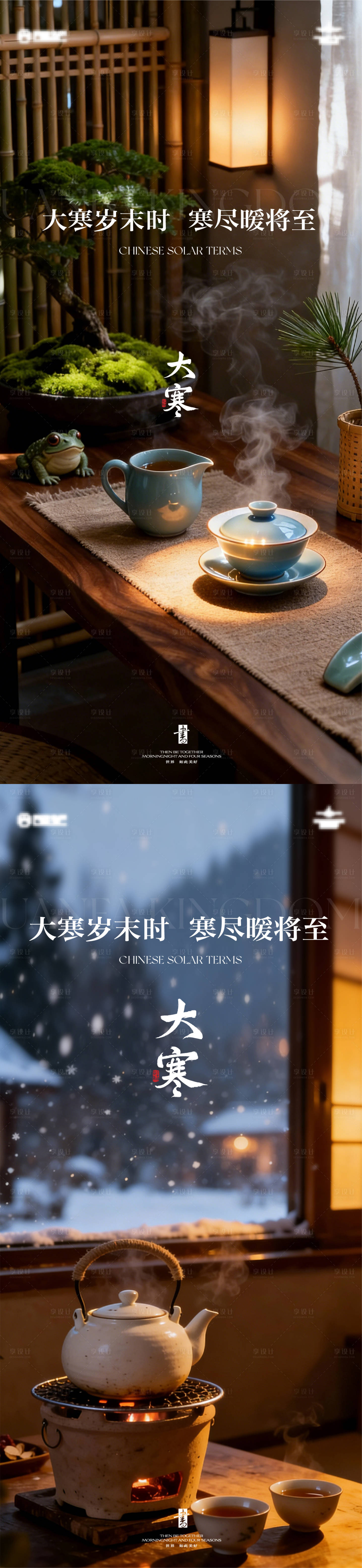 源文件下载【享设计】搜索编号：34980035001042288【大寒节气海报】