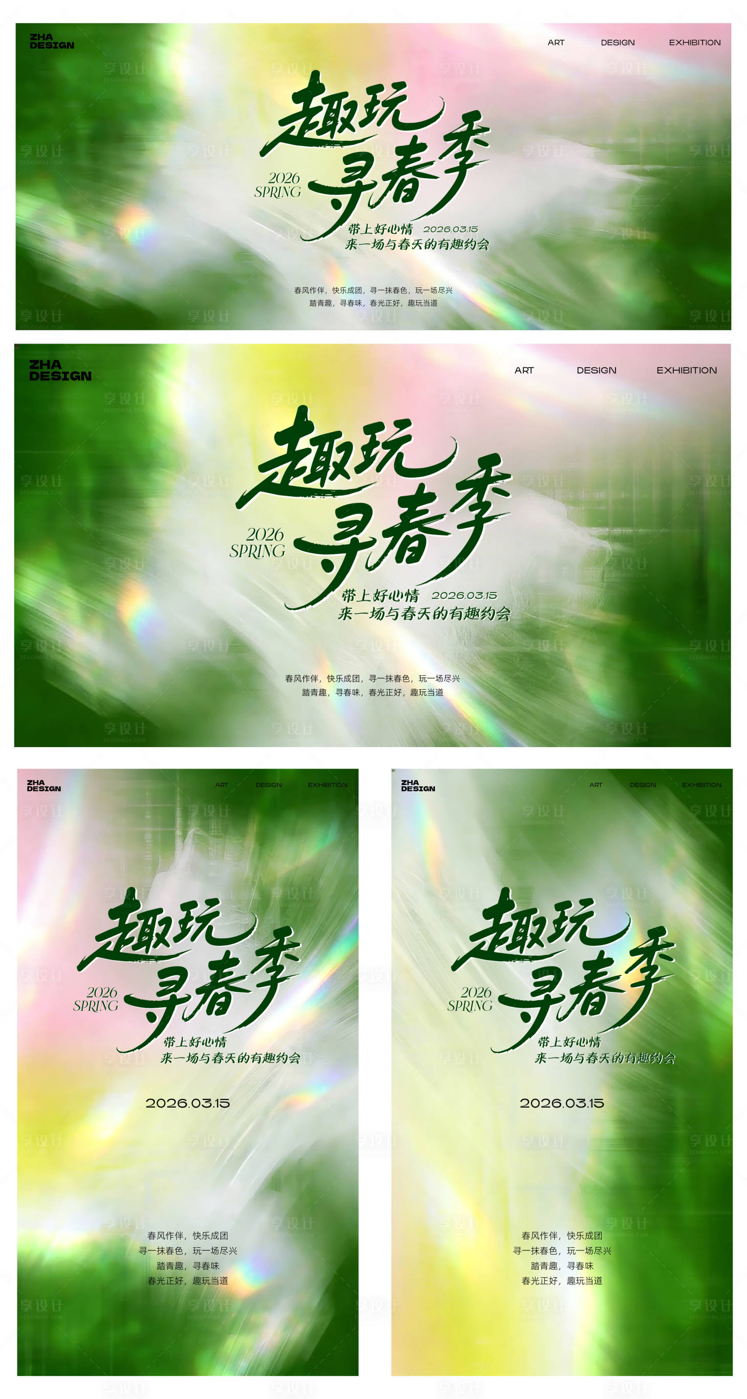 源文件下载【享设计】搜索编号：33430035152024454【春季高级极简清新主KV海报】