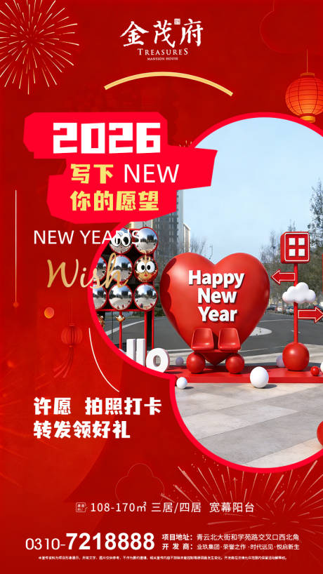 源文件下载【享设计】搜索编号：21150035016171333【地产拍照打卡海报】