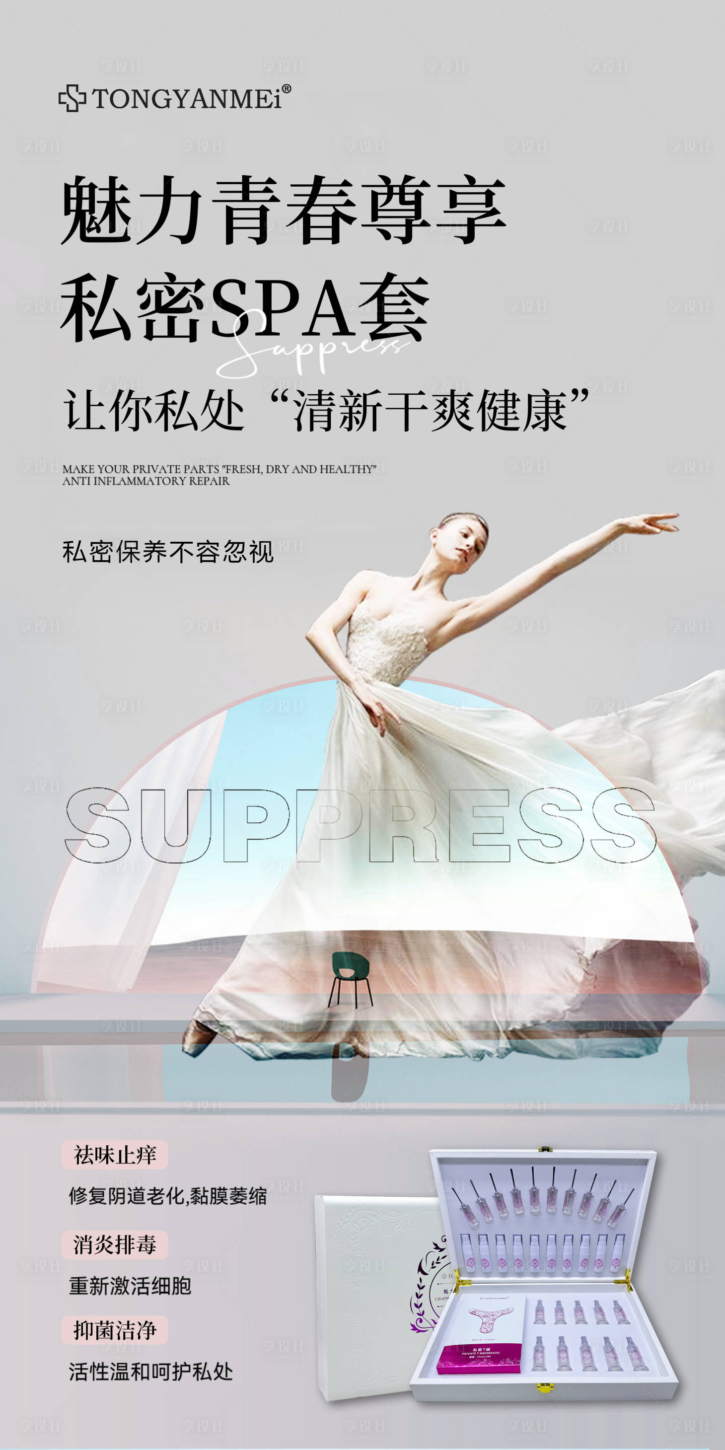 源文件下载【享设计】搜索编号：14380034875253562【私密养护套盒介绍】