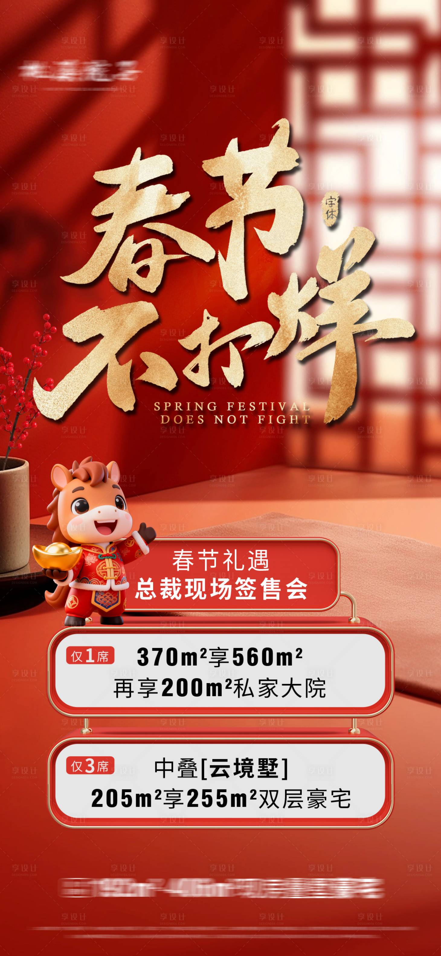 源文件下载【享设计】搜索编号：75260034908757952【春节不打烊】