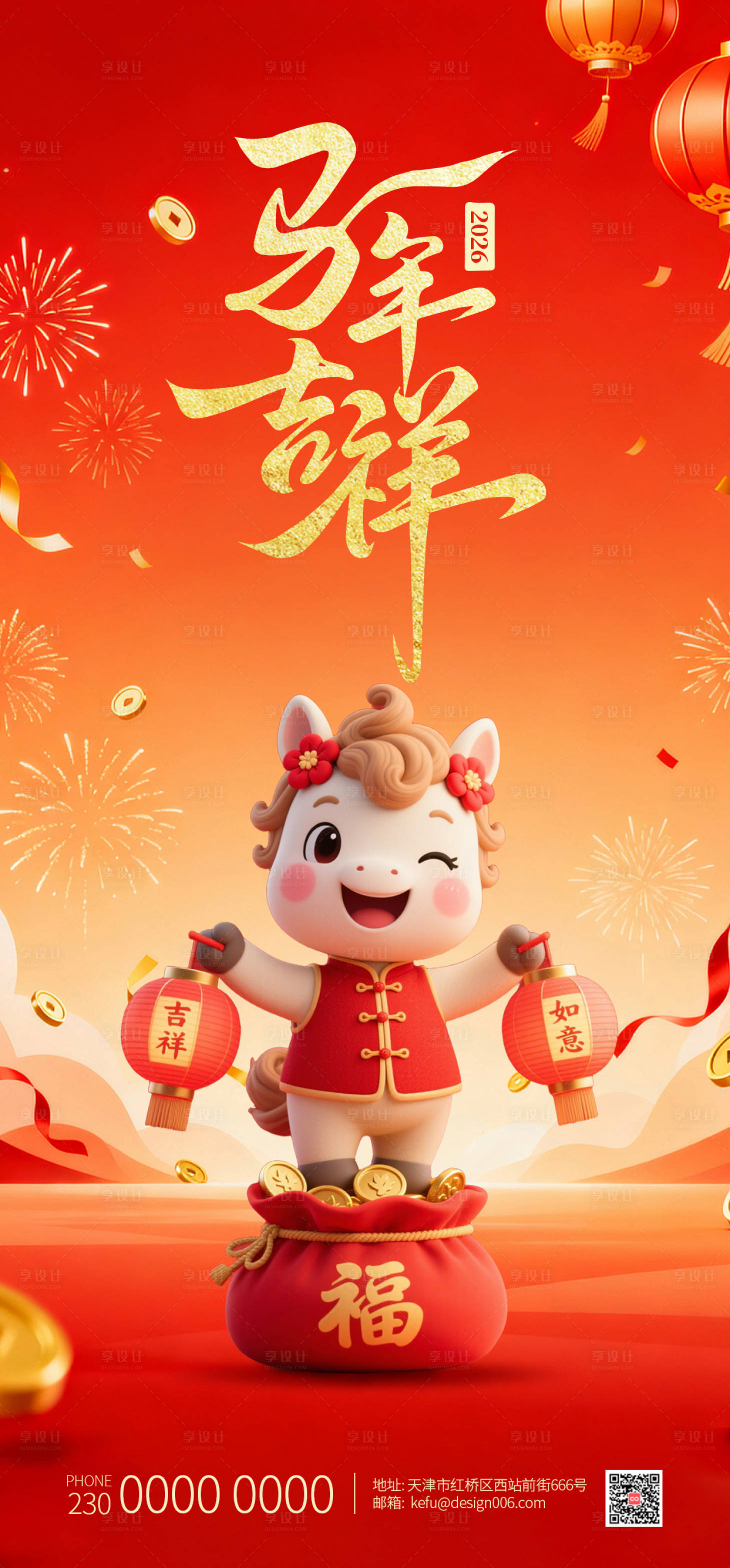 源文件下载【享设计】搜索编号：21350035180568721【2026年红色马年吉祥海报】