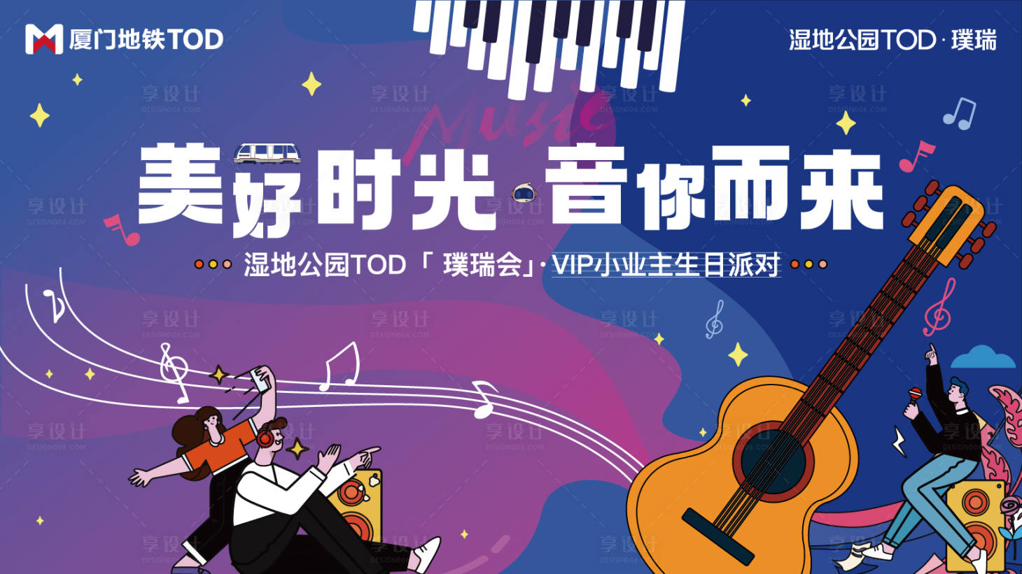 源文件下载【享设计】搜索编号：12380035024319078【生日会主视觉音乐】