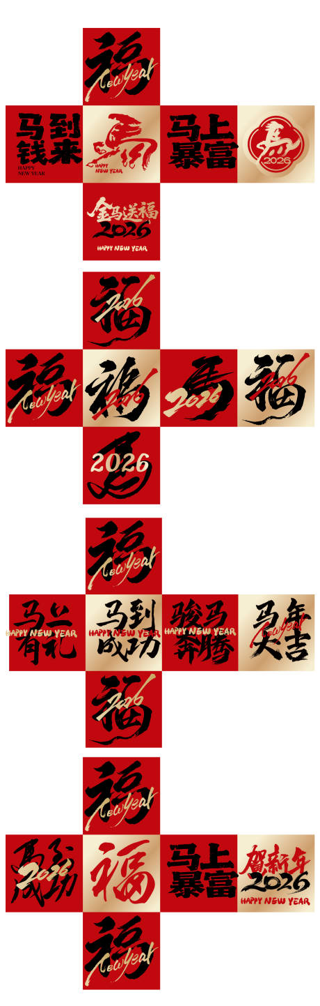 源文件下载【享设计】搜索编号：34820035286884951【2026马年新年美陈氛围盒子】