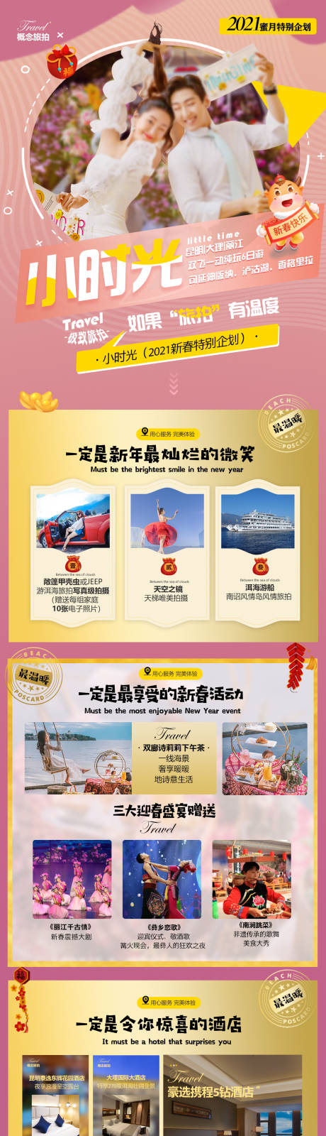 源文件下载【享设计】搜索编号：92470034886646359【春节昆明大理丽江旅游海报】