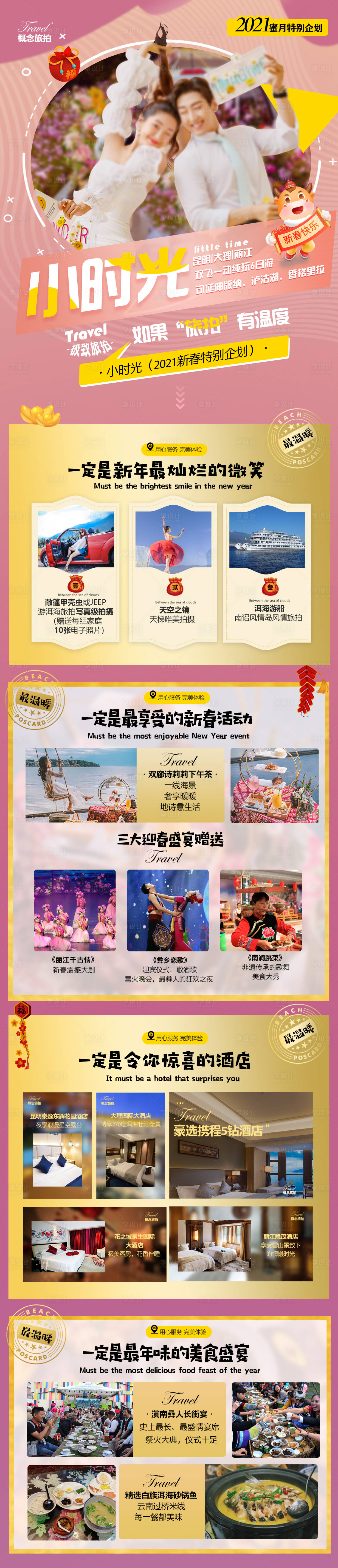 源文件下载【享设计】搜索编号：92470034886646359【春节昆明大理丽江旅游海报】