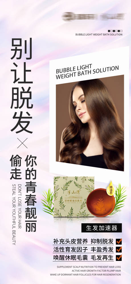 源文件下载【享设计】搜索编号：16800035105811055【植物精油皂洗发皂】